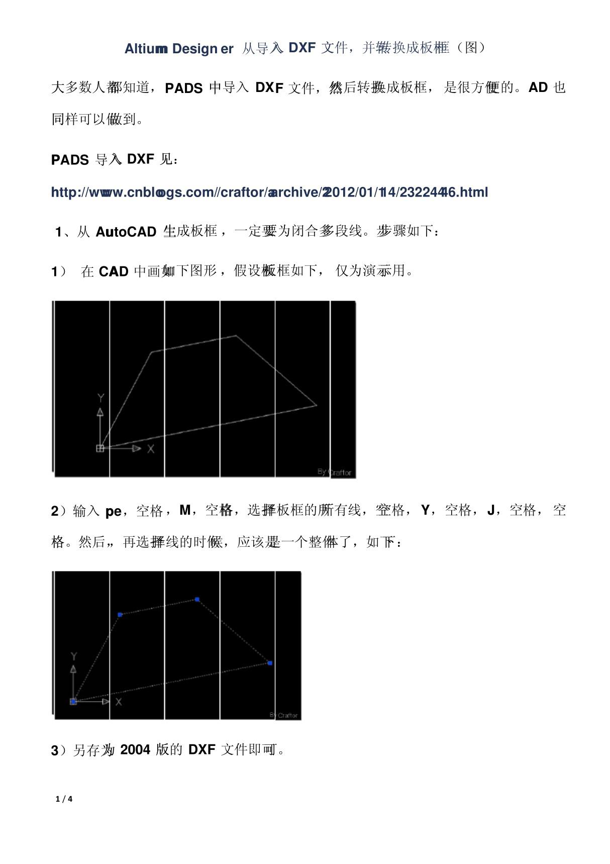 Altium Designer 导入DXF文件(图文教程)