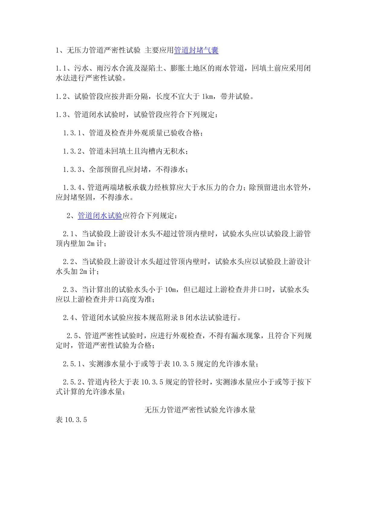 管道闭水试验规范 PDF