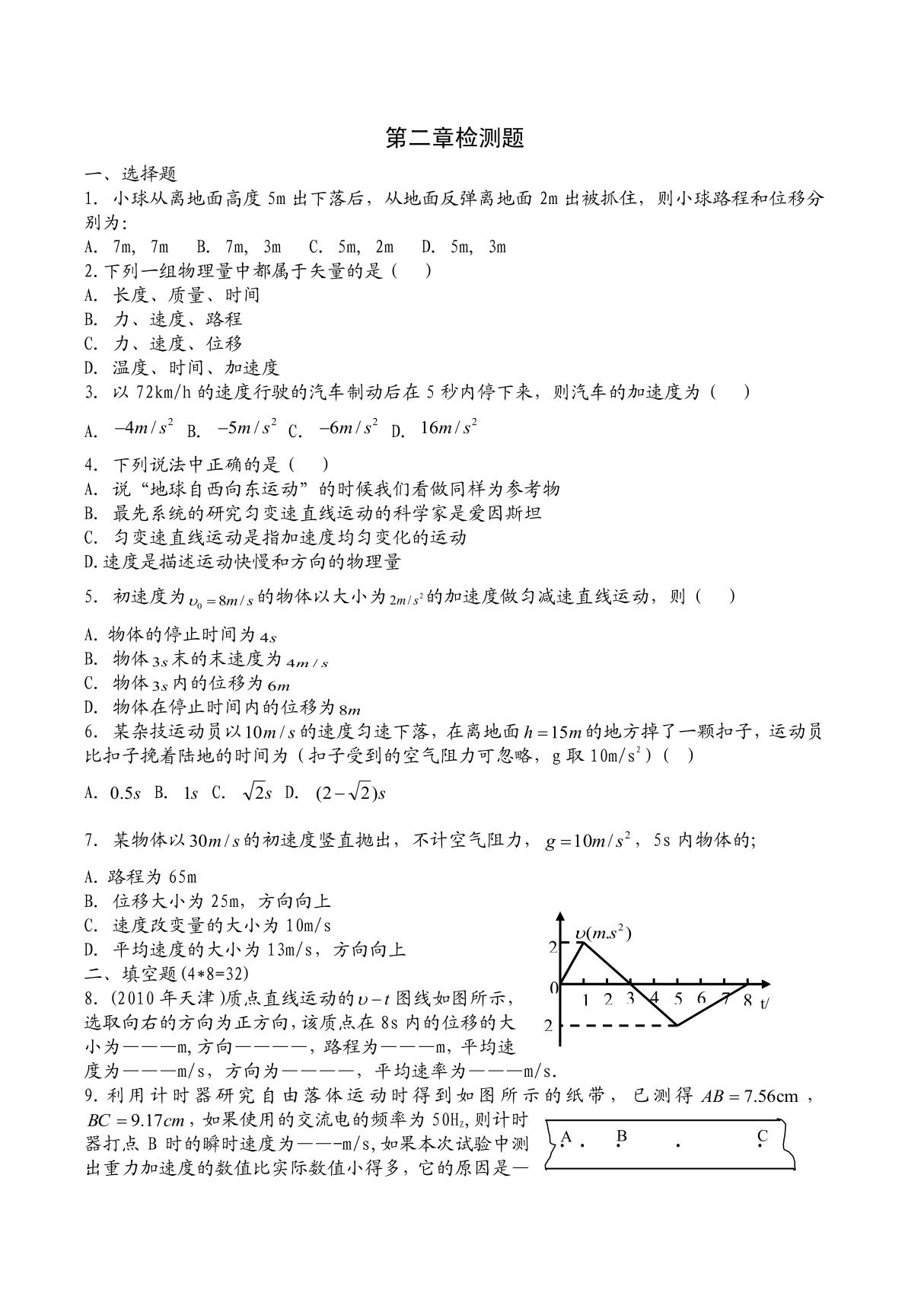 高中物理必修一 第二章测试题