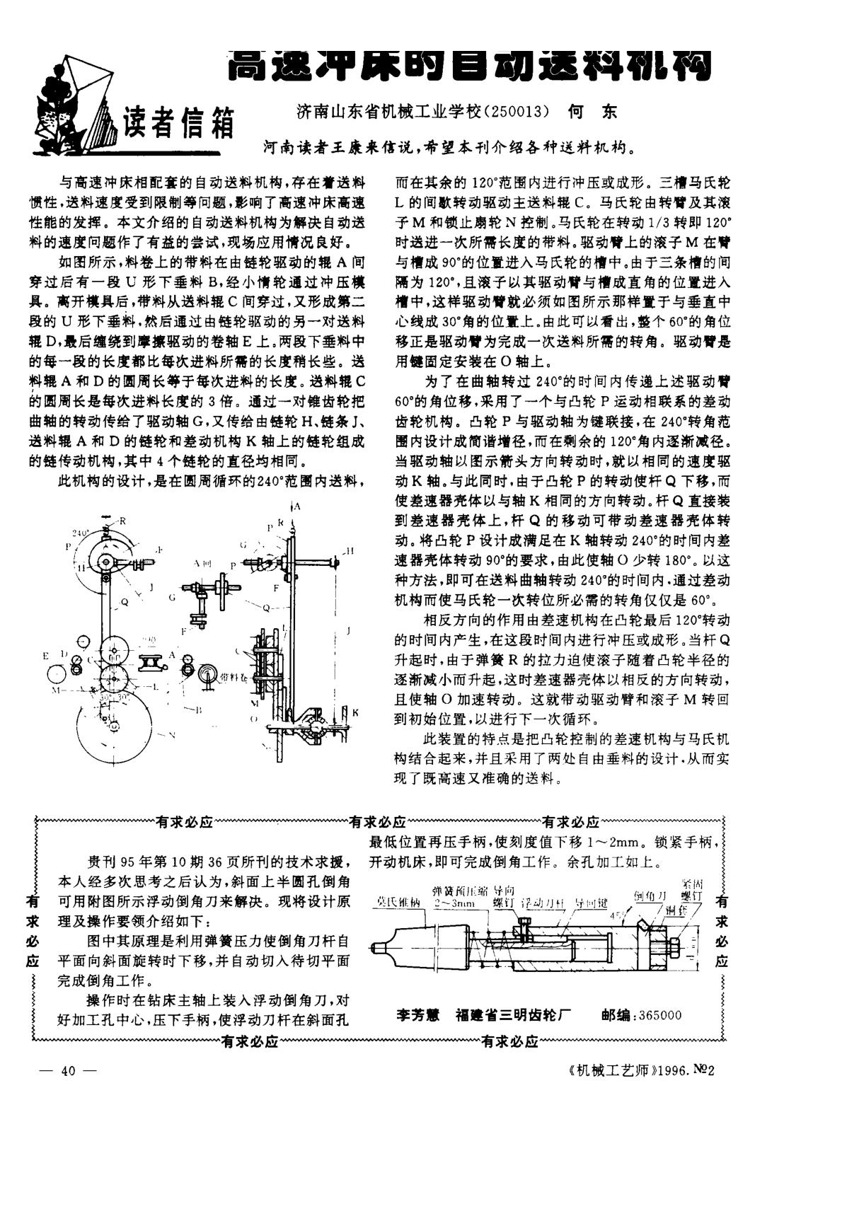 高速冲床的自动送料机构