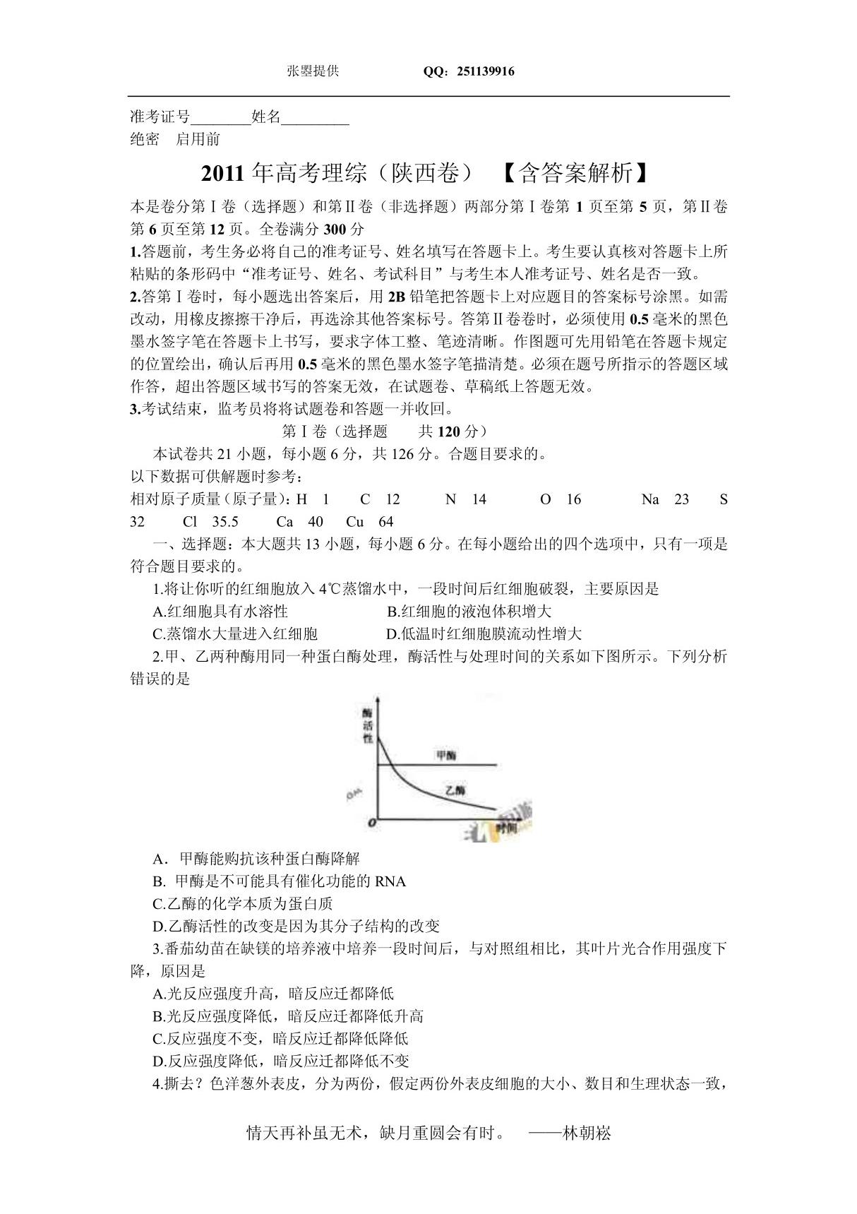 2011年高考理综试题(陕西卷) (含答案解析) PDF