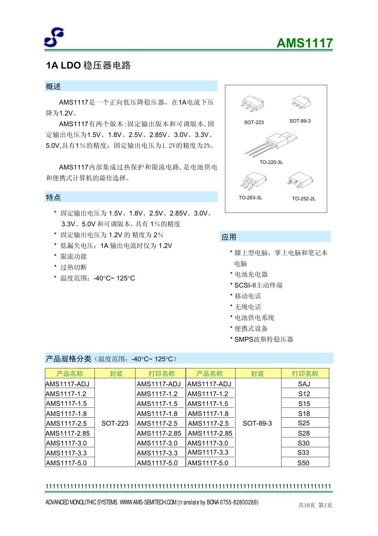 AMS1117 33引脚图中文资料