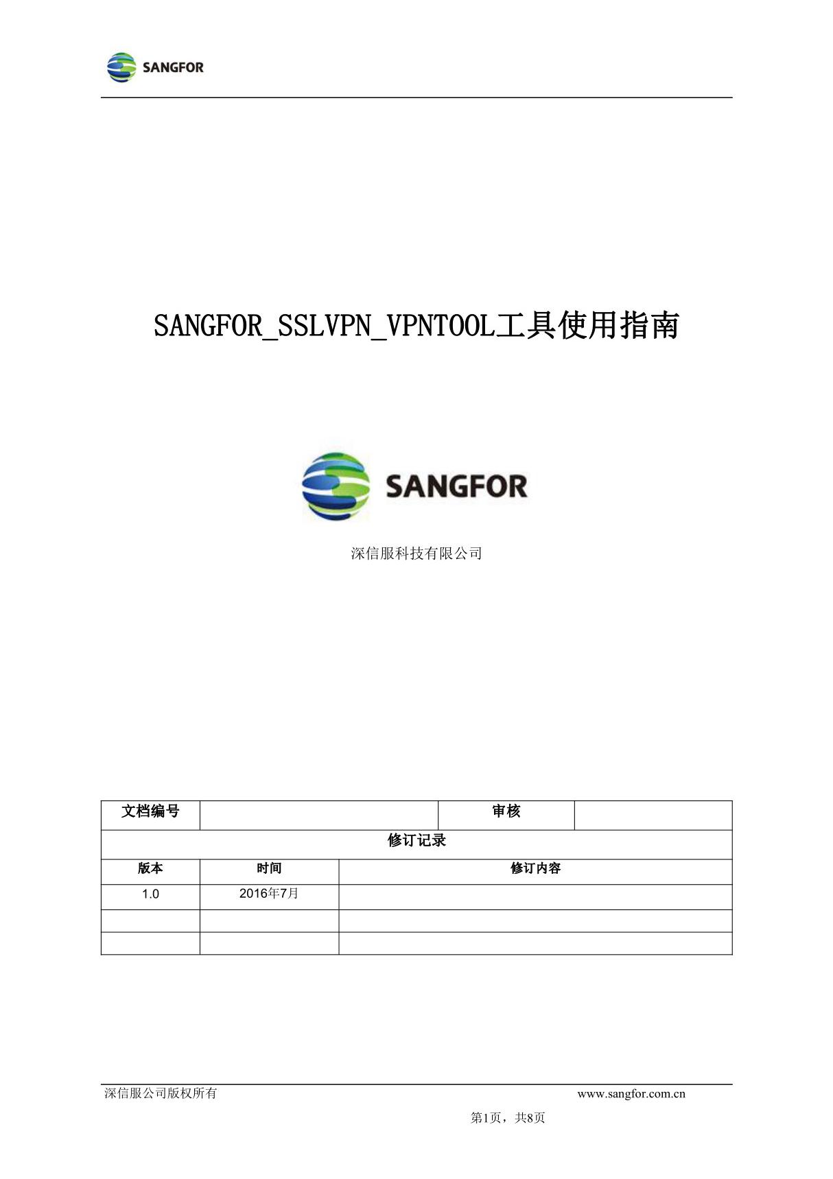 SANGFOR SSLVPN SVPNTOOL工具使用指南