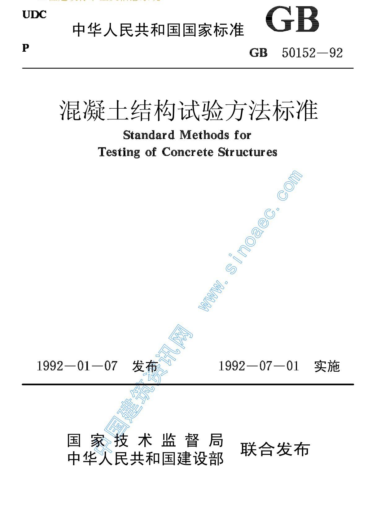 混凝土结构试验方法标准GB-精编推荐)