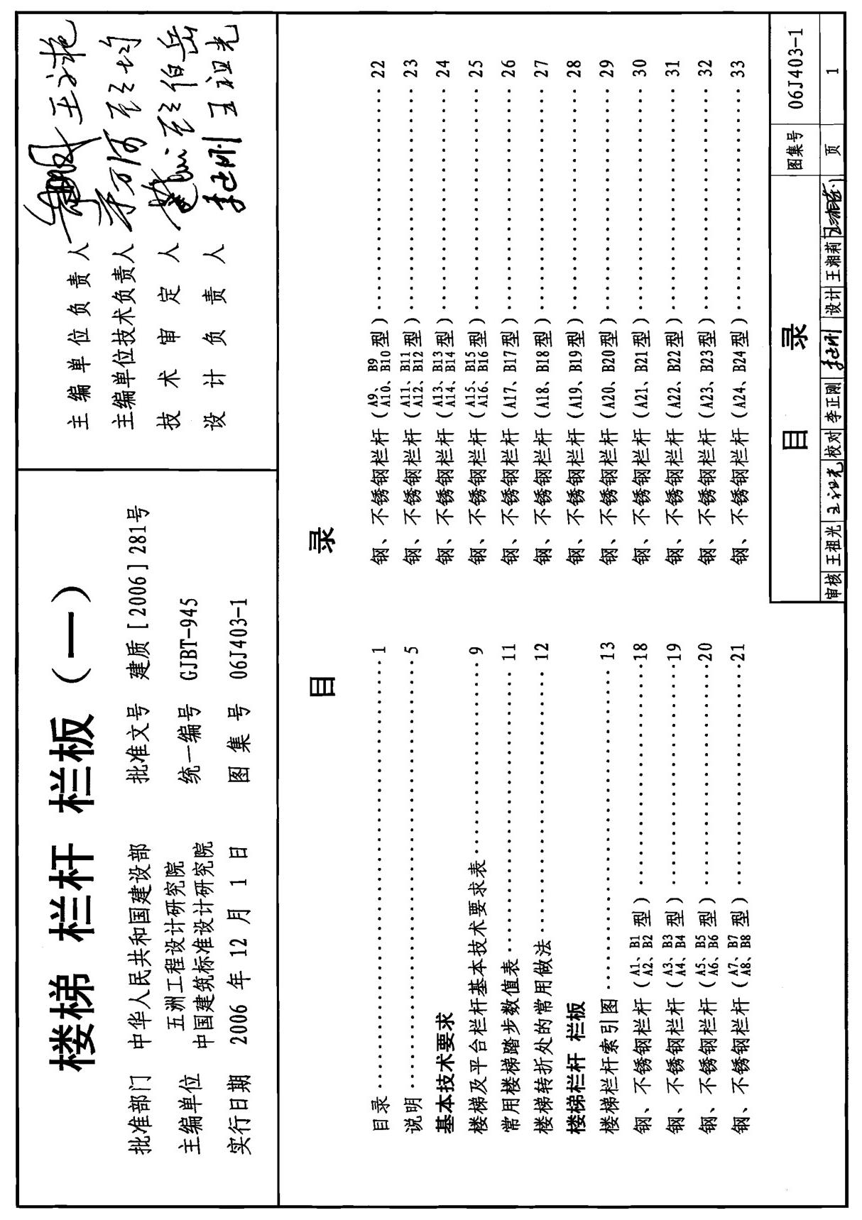 建筑结构设计标准图集06J403-1楼梯栏杆栏板(一)1