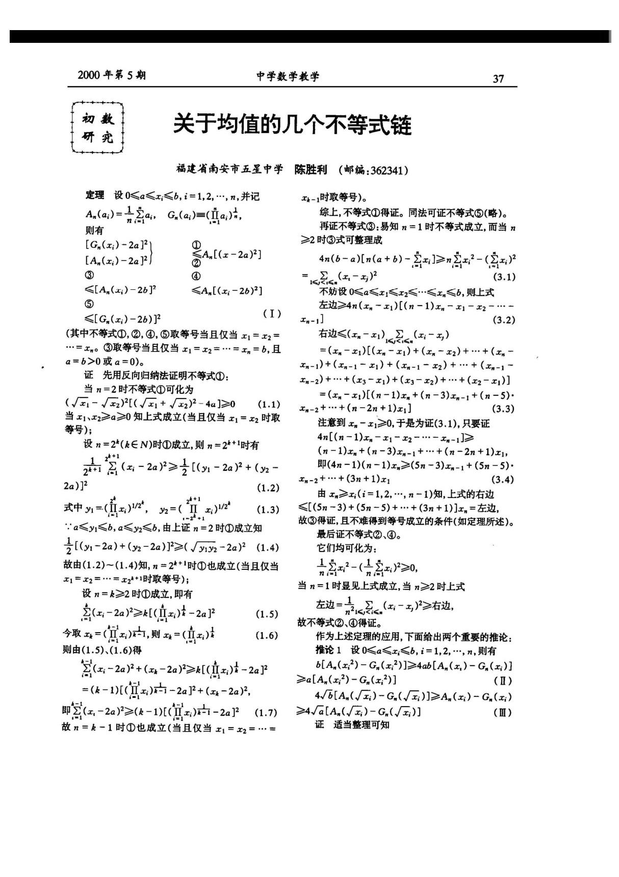 关于均值的几个不等式链