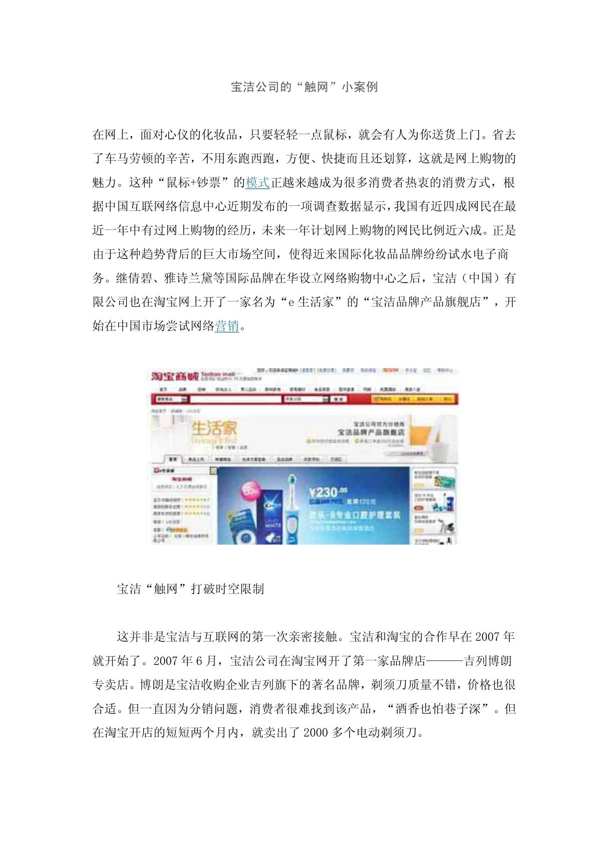 宝洁公司的触网小案例