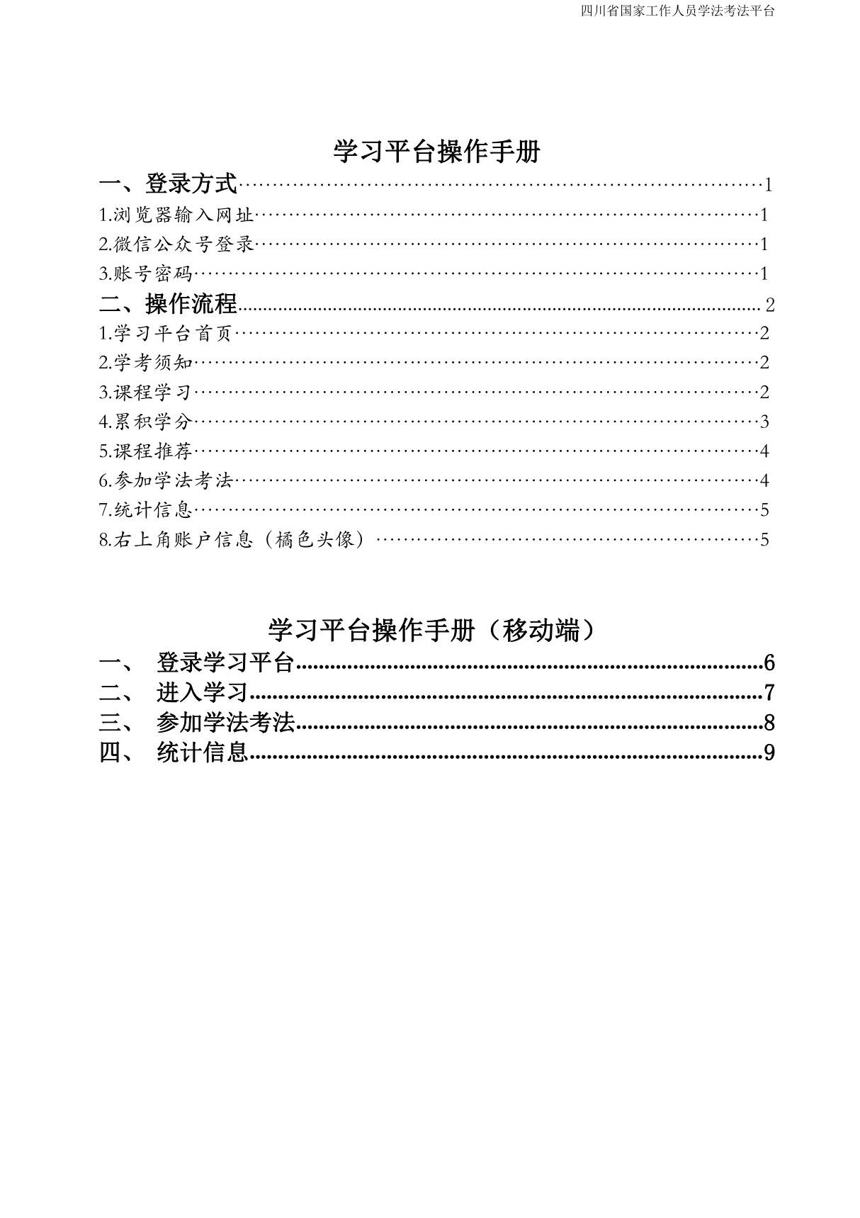 四川省国家工作人员学法考法平台学习平台操作手册