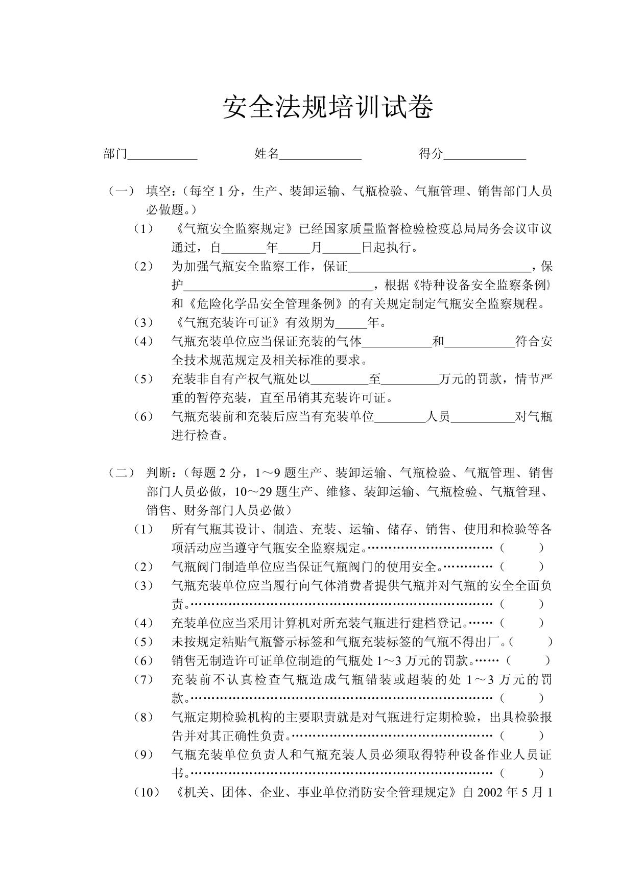 气体充装行业员工安全法规培训试卷