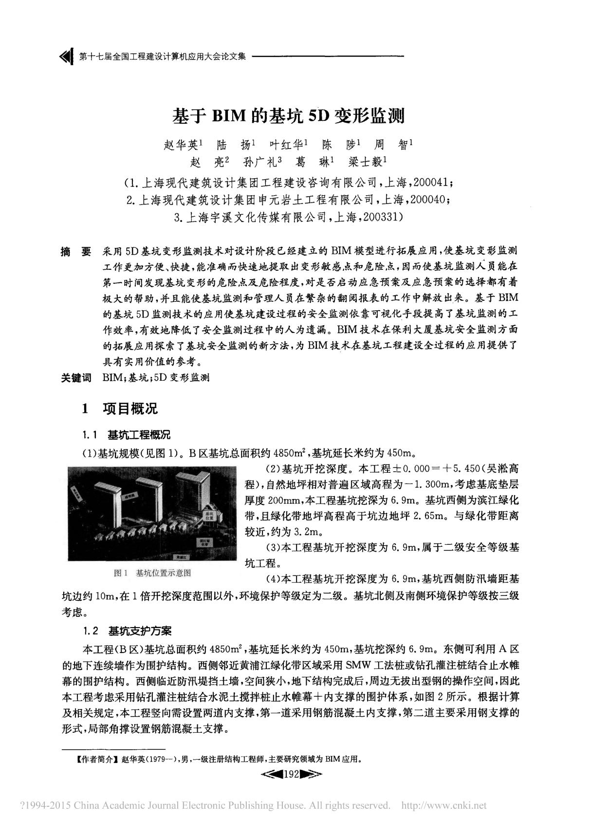 基于BIM的基坑5D变形监测