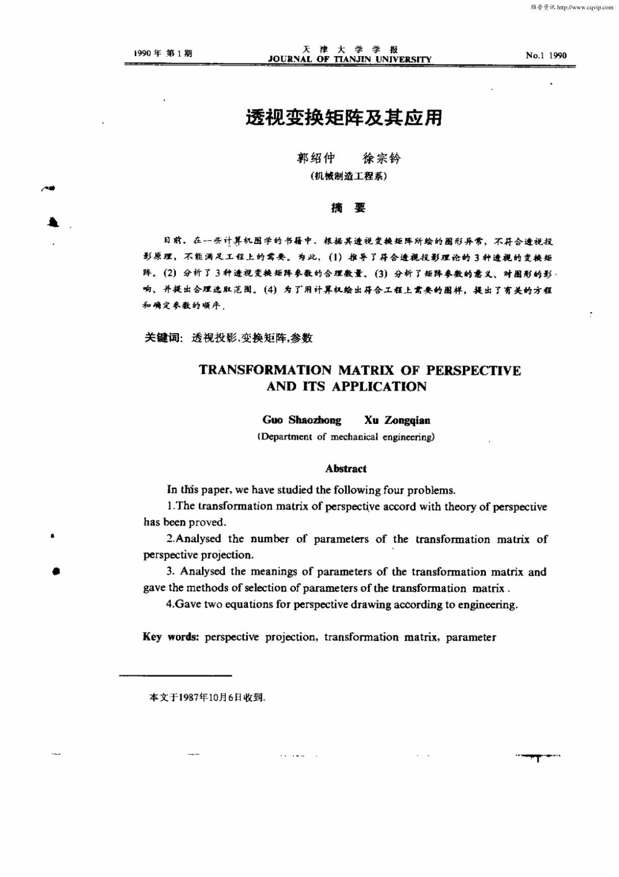 透视变换矩阵及其应用