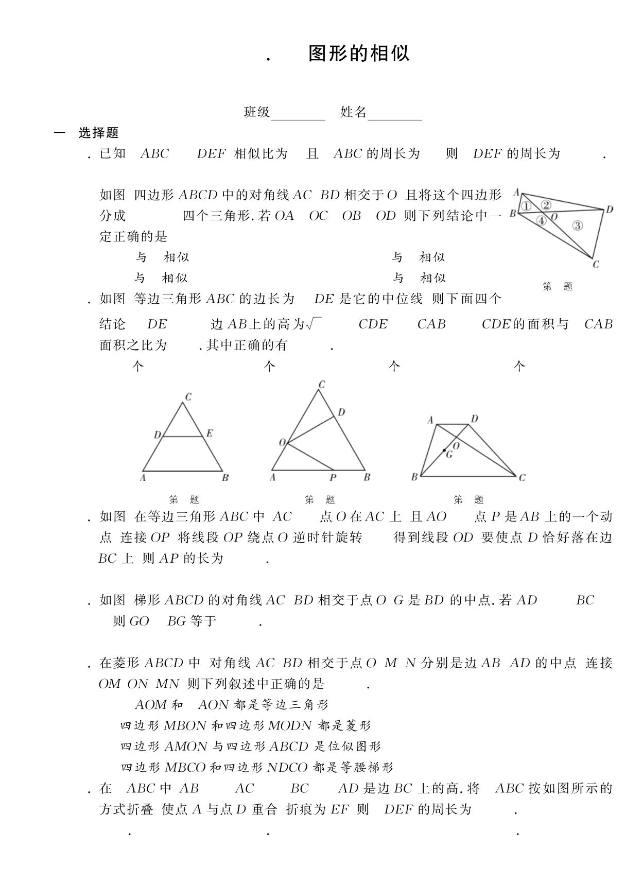 5.2图形的相似