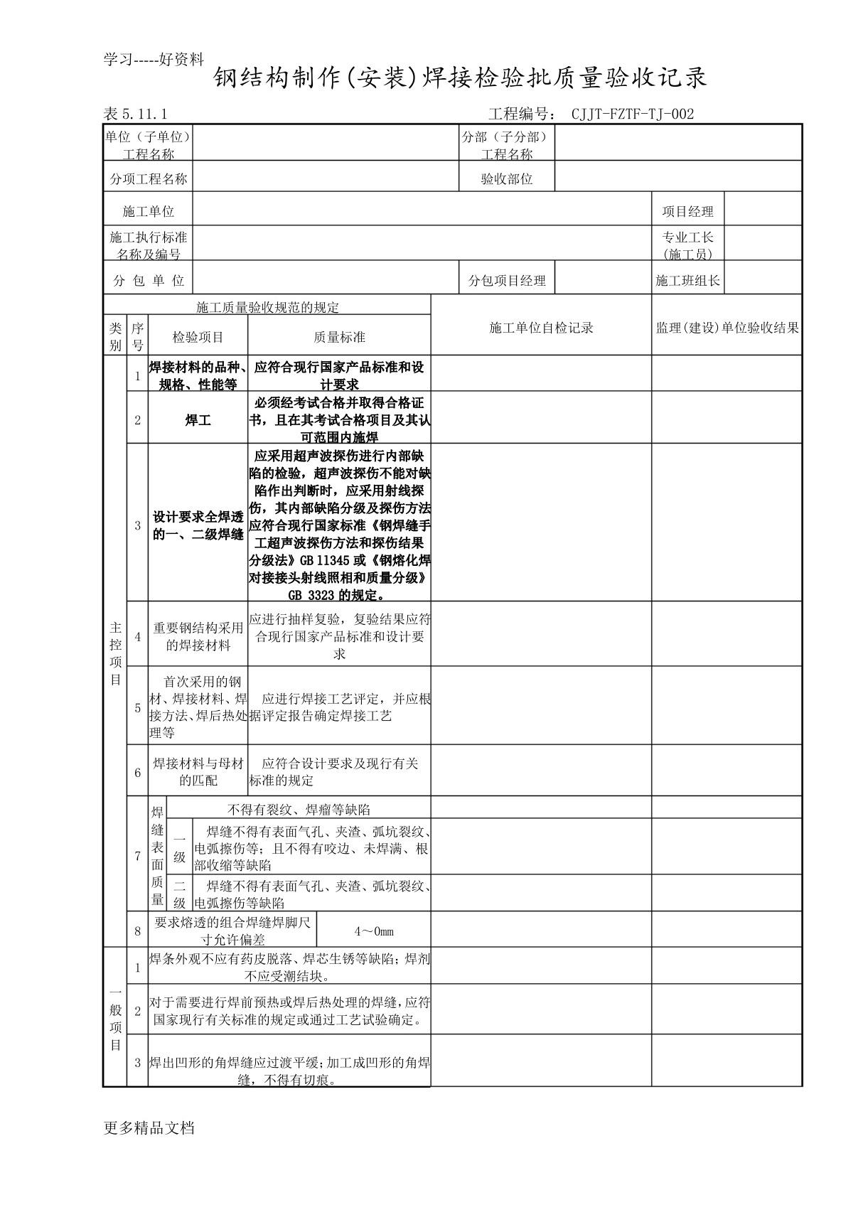 最新DLT5210.1-电力建设施工质量验收及评价规程