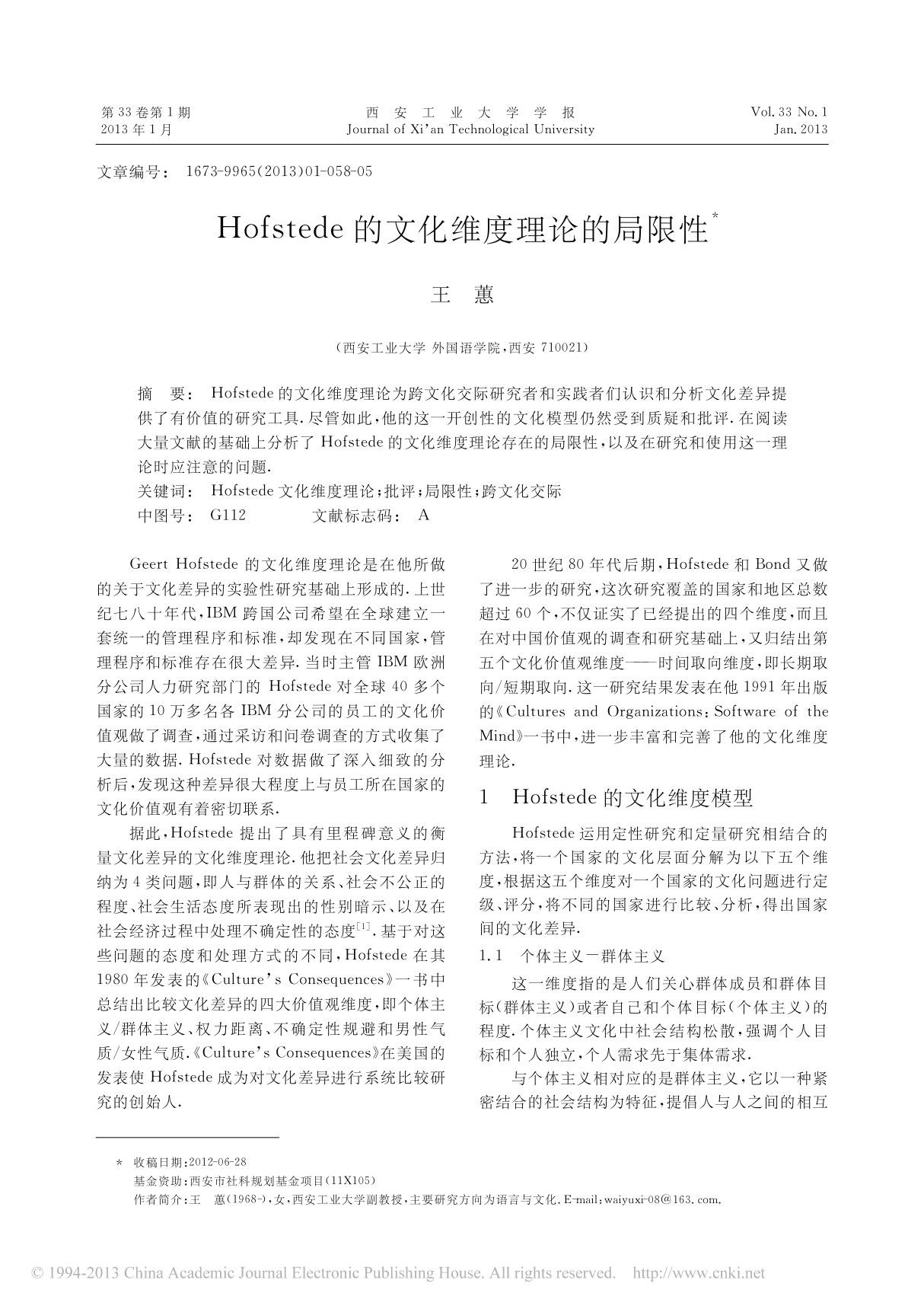 Hofstede的文化维度理论的局限性