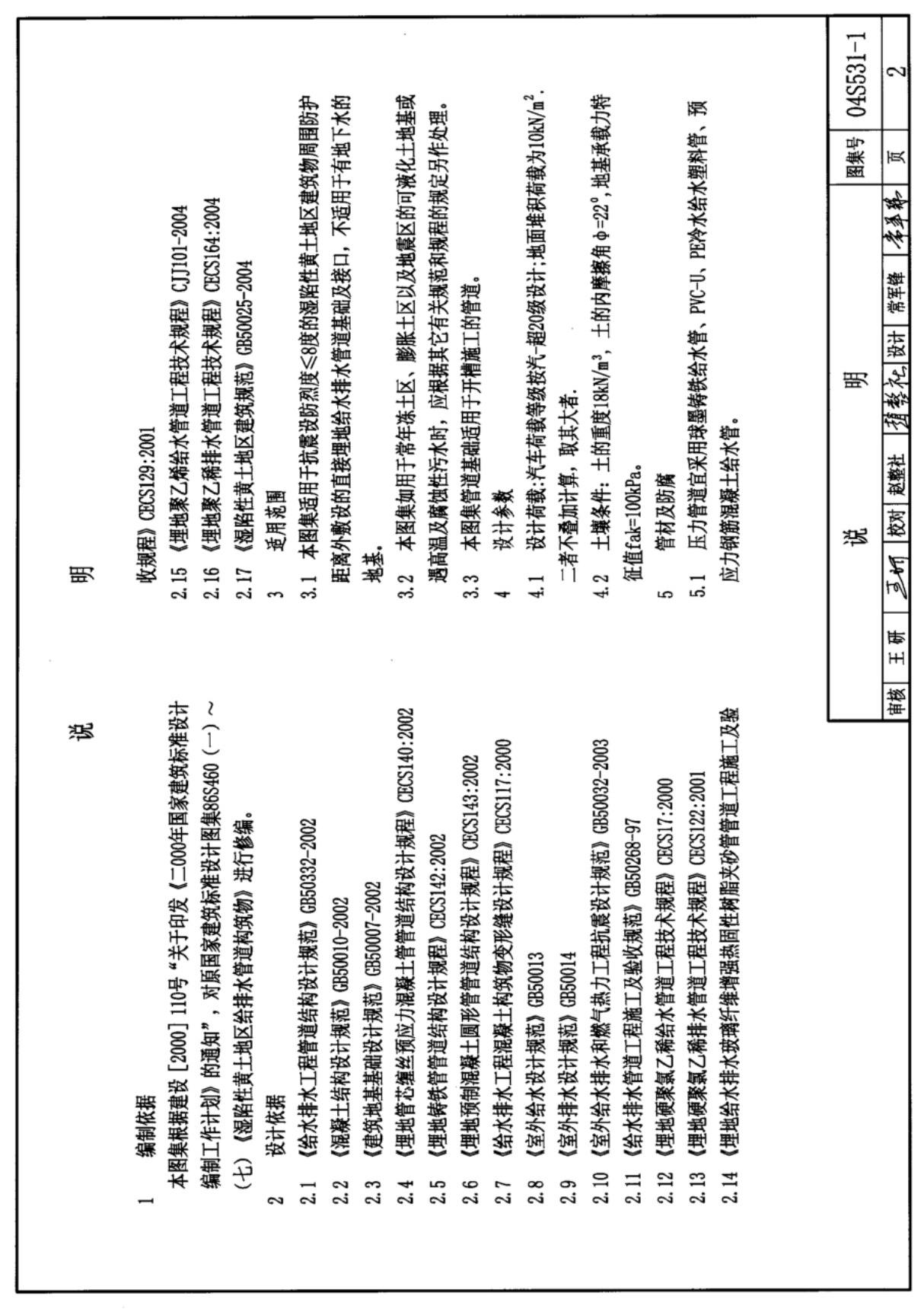 04S531-1图集电子版