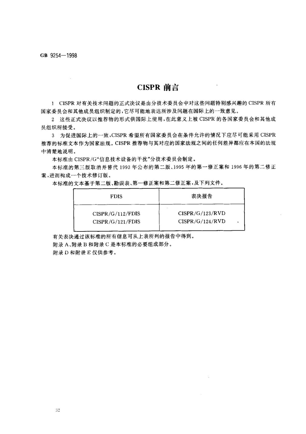 GB9254-国家标准行业规范国标全文电子版