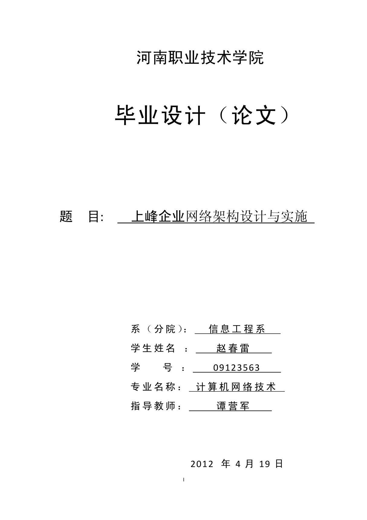 计算机网络技术毕业论文范文