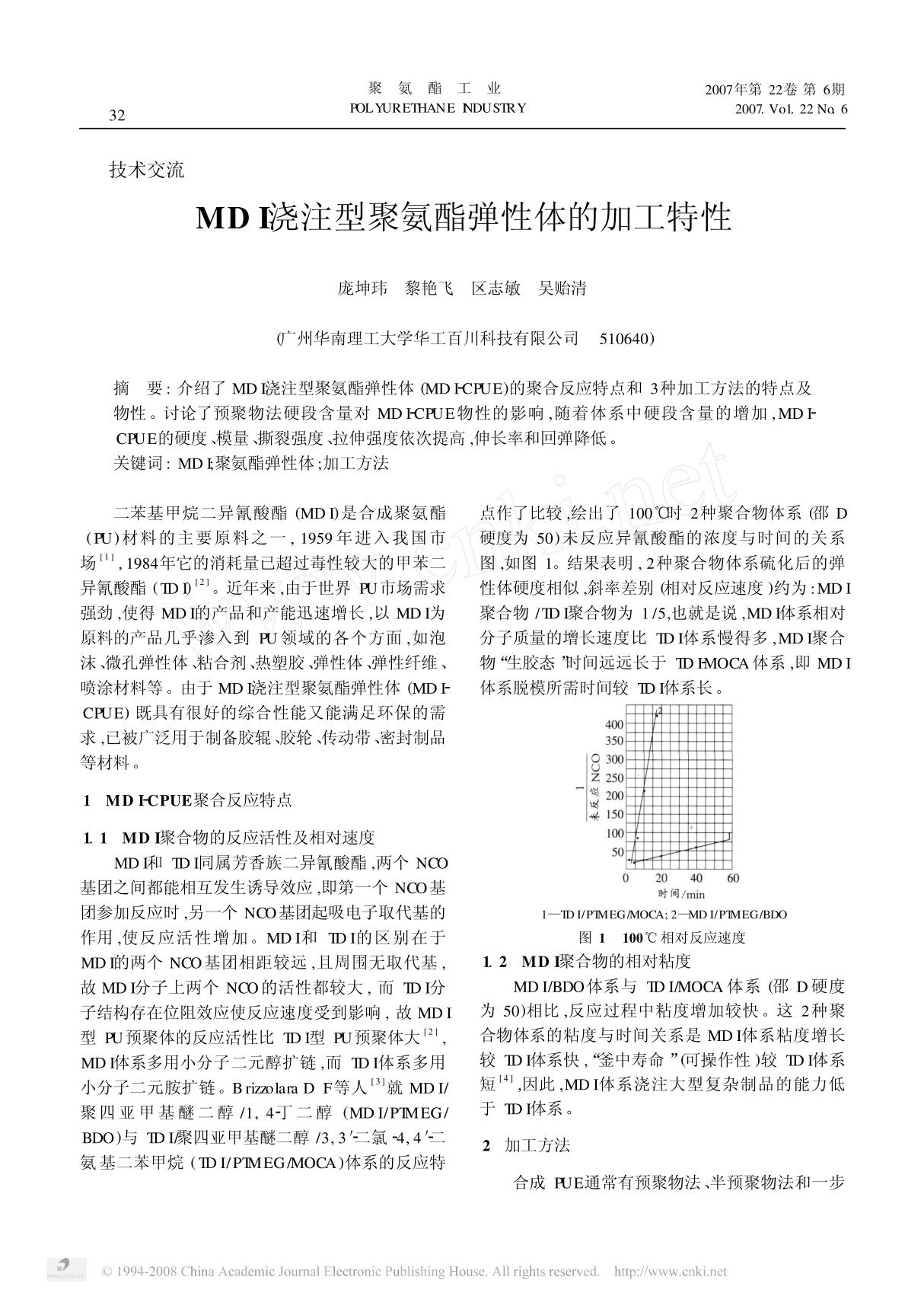 mdi浇注型聚氨酯弹性体的加工特性