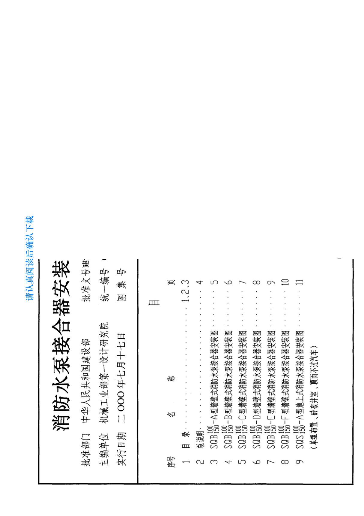 99S203 消防水泵接合器安装图集