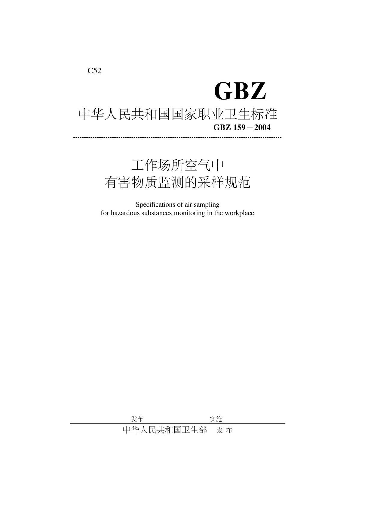 gbz 159-2004