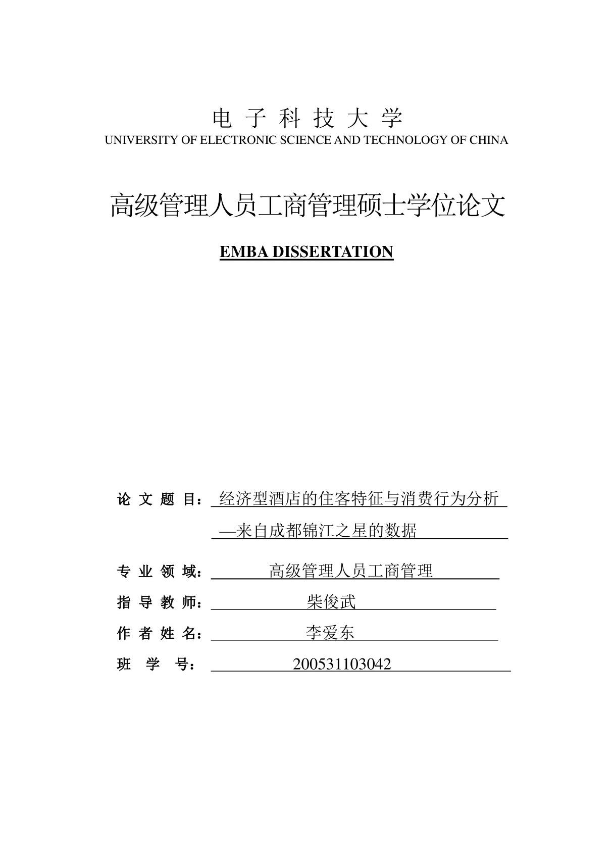 经济型酒店的住客特征与消费行为分析来自成都锦江之星的数据