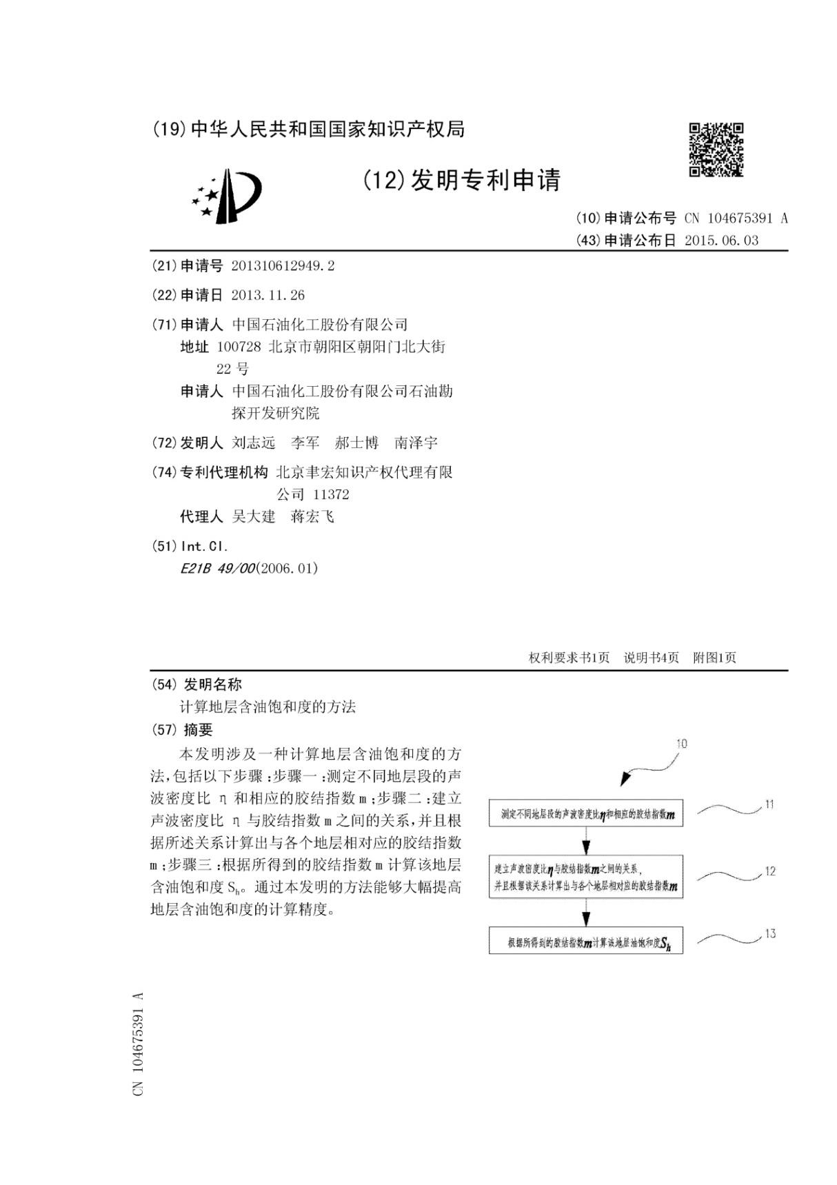 计算地层含油饱和度的方法