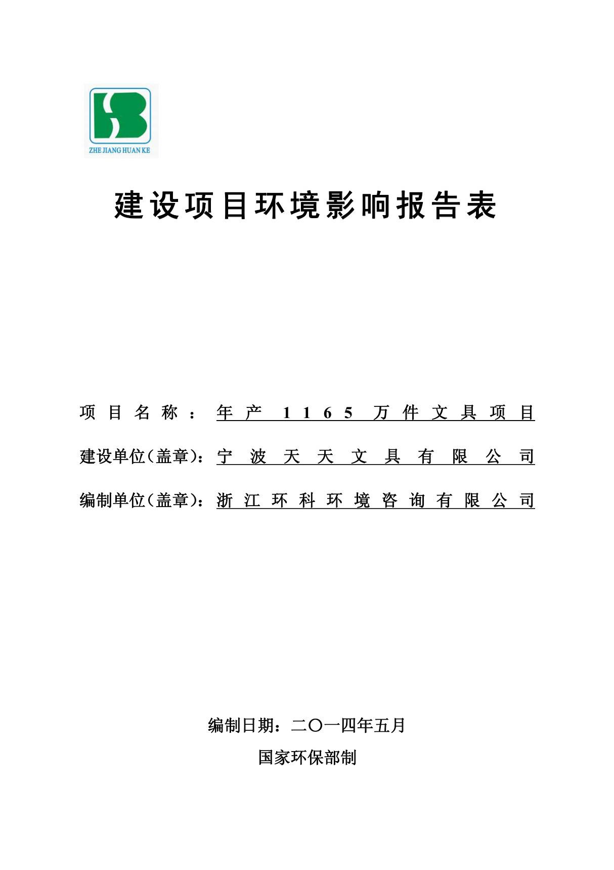 环境影响评价报告公示 万件文具作者行政审批科发布环评报告