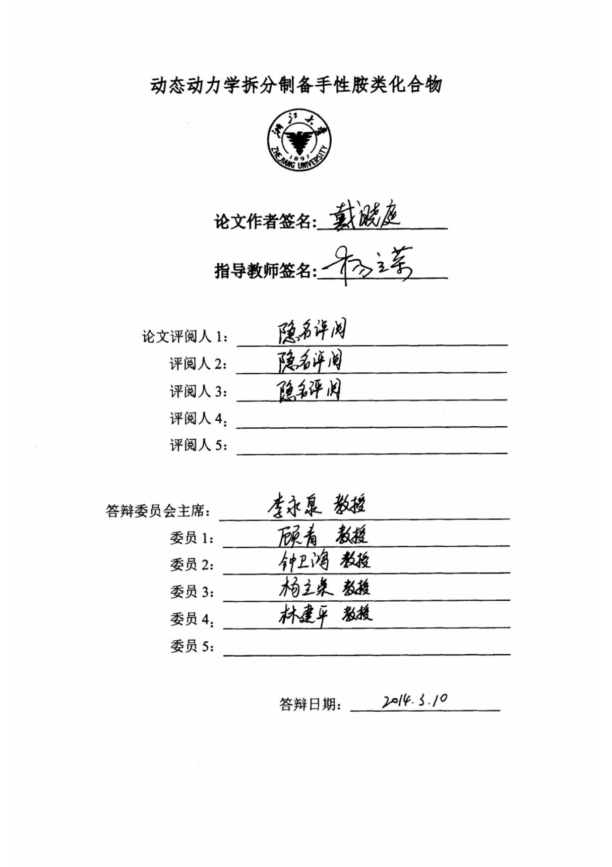 动态动力学拆分制备手性胺类化合物