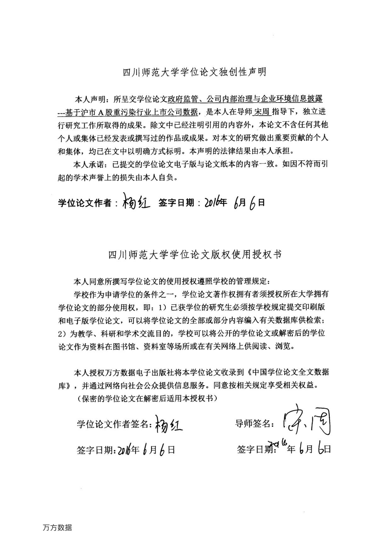 政府监管 公司内部治理与企业环境信息披露--基于沪市A股重污染行业上市公司数据