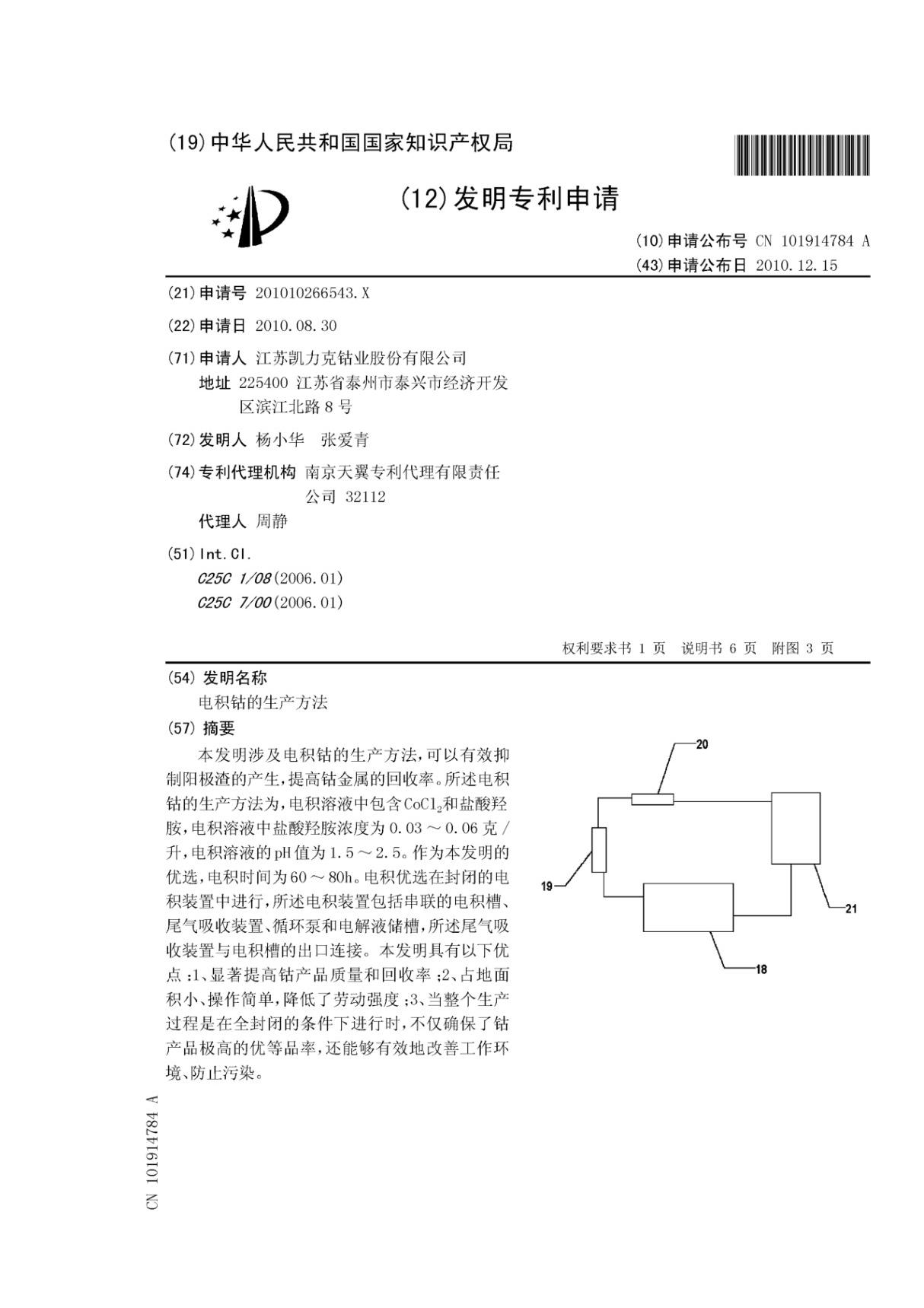 电积钴的生产方法