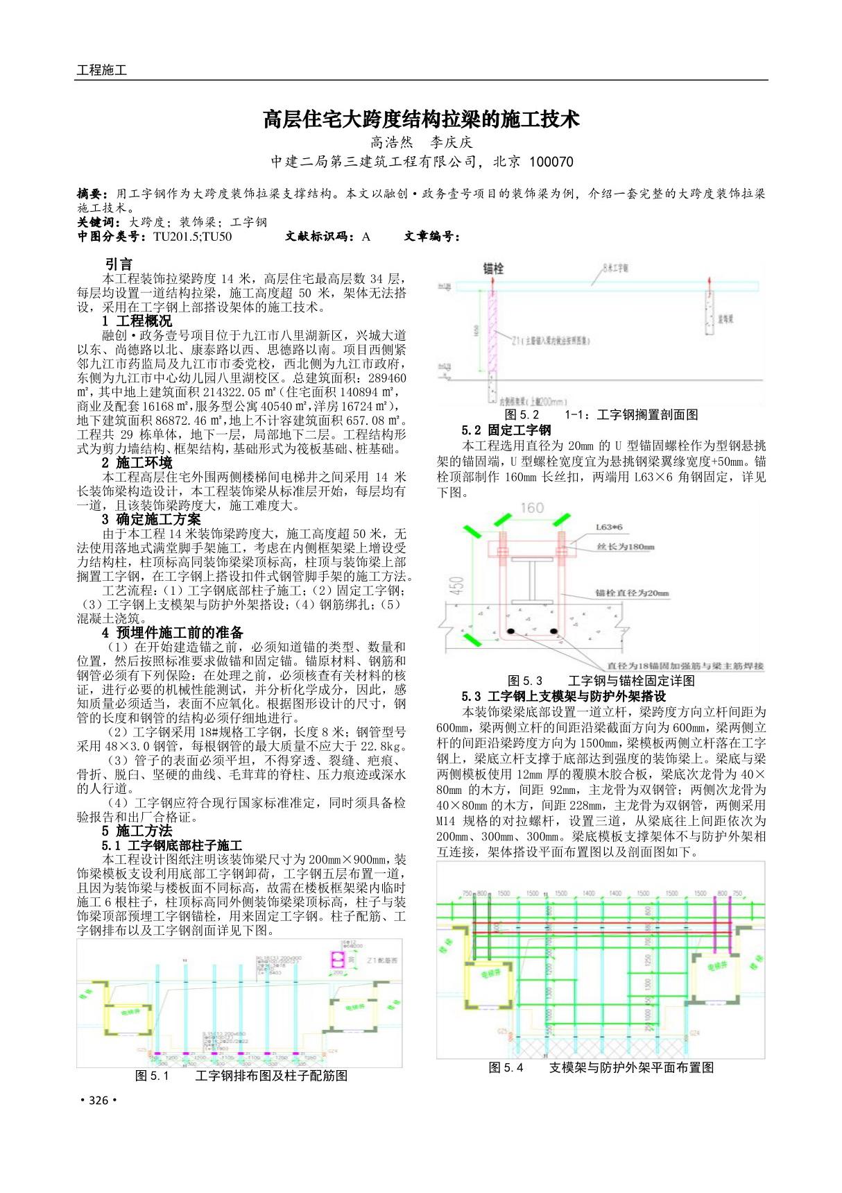 高层住宅大跨度结构拉梁的施工技术