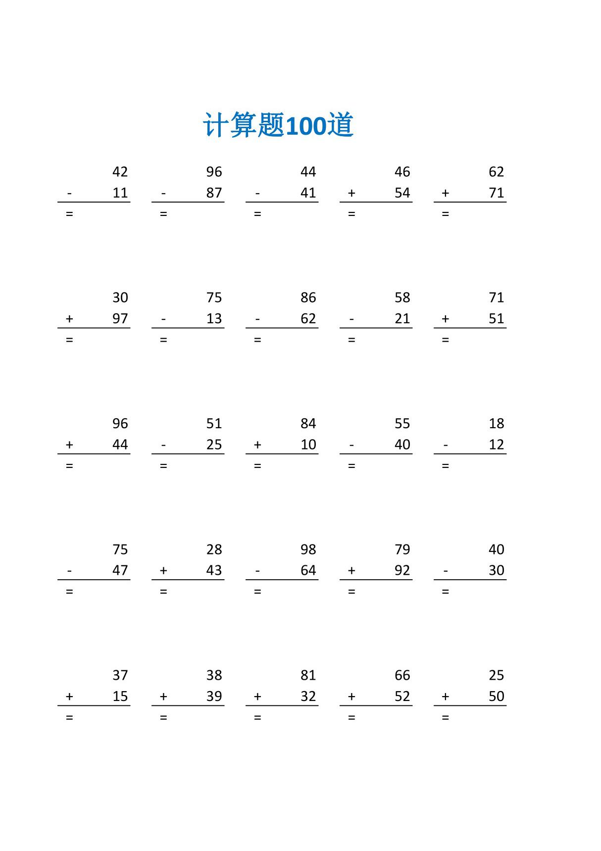 竖式加减法三年级上册练习题及答案(三年级数学计算题100道)