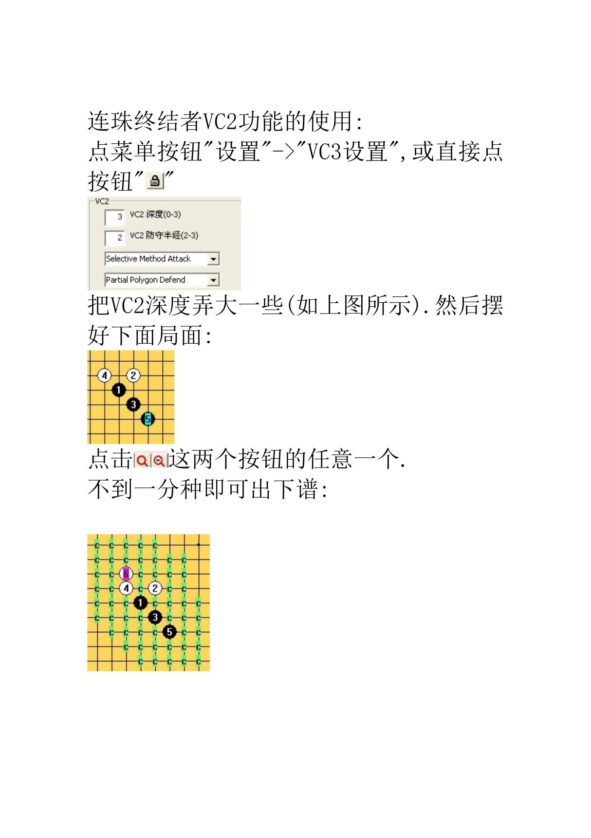 五子棋连珠终结者说明 如何使用VC2算题功能