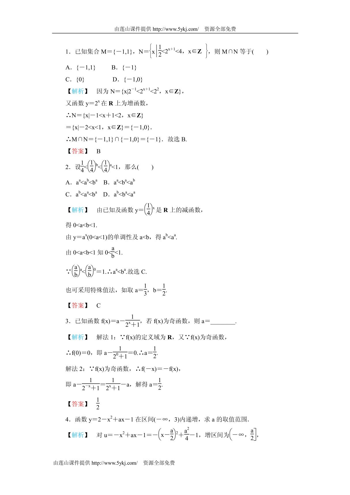 高一数学指数函数及其性质的应用练习题及答案18 (1)!8