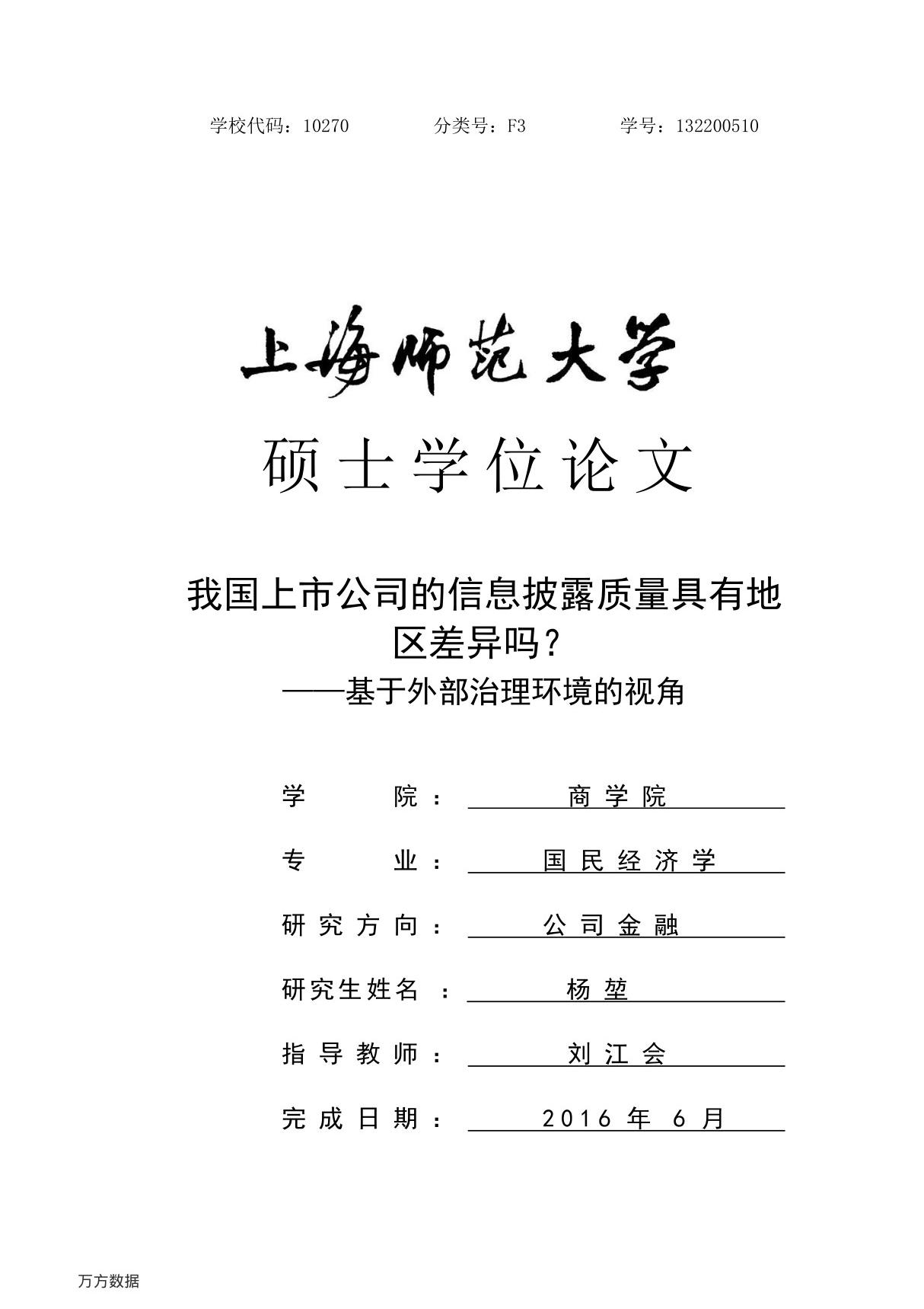 我国上市公司的信息披露质量具有地区差异吗 基于外部治理环境的视角