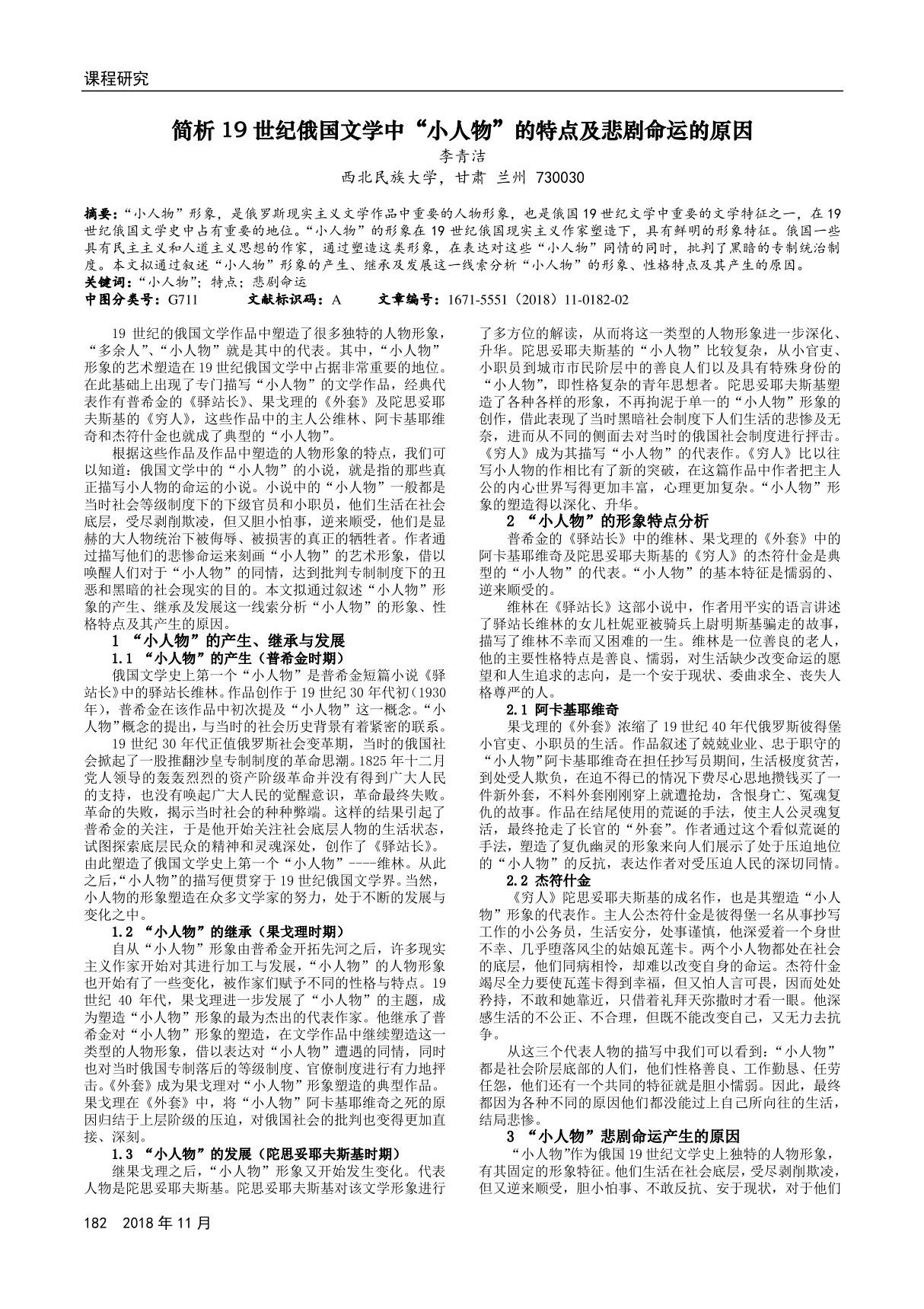 简析19世纪俄国文学中小人物的特点及悲剧命运的原因