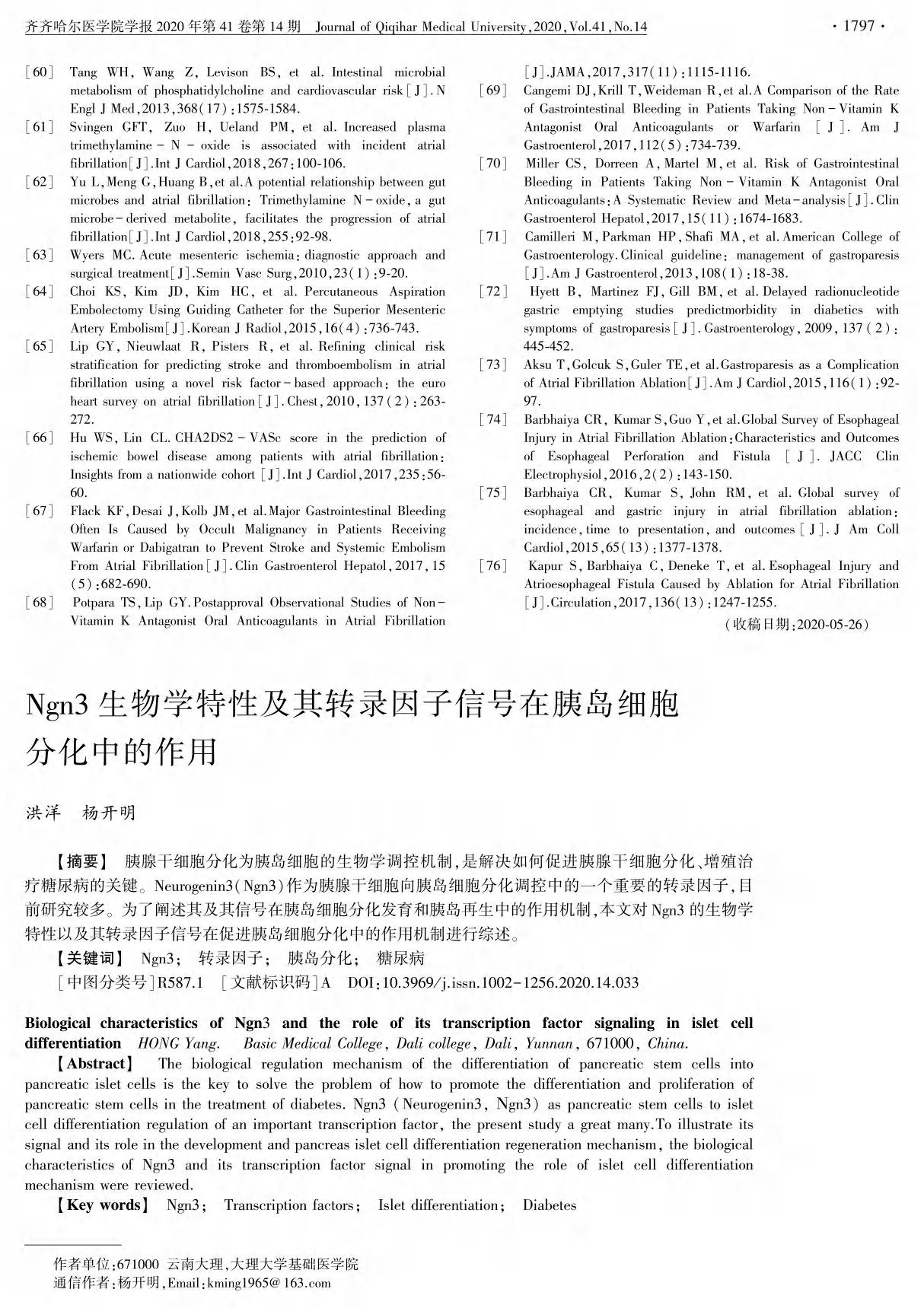 Ngn3生物学特性及其转录因子信号在胰岛细胞分化中的作用