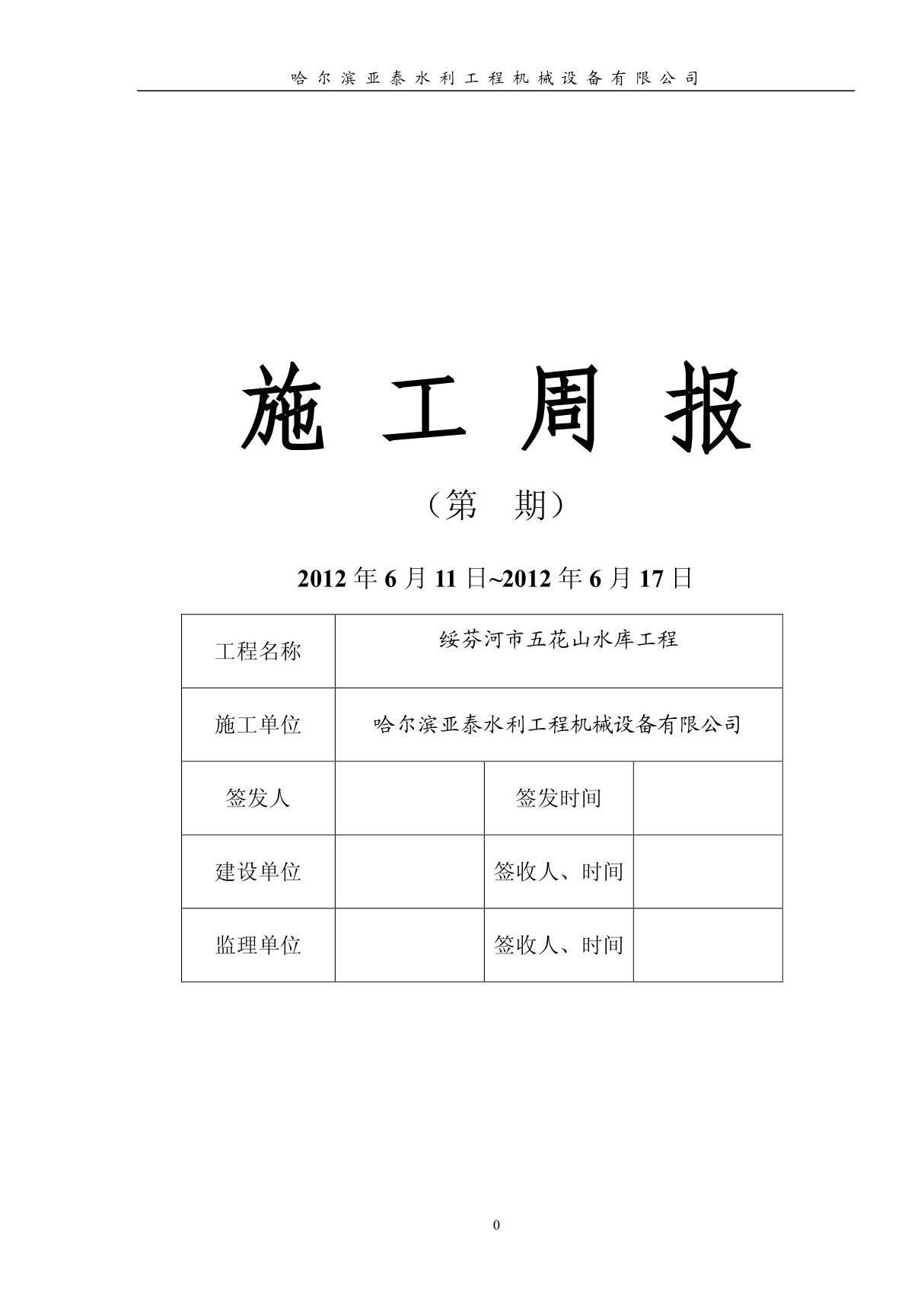 (最新)施工周报格式