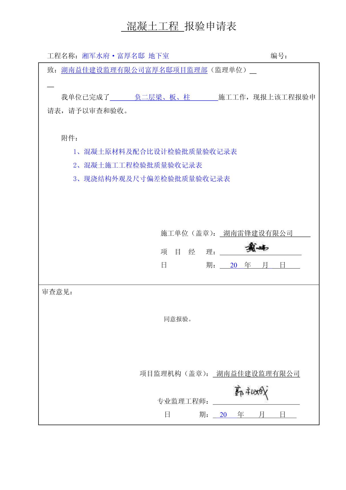 混凝土工程 报验申请表 基础工程