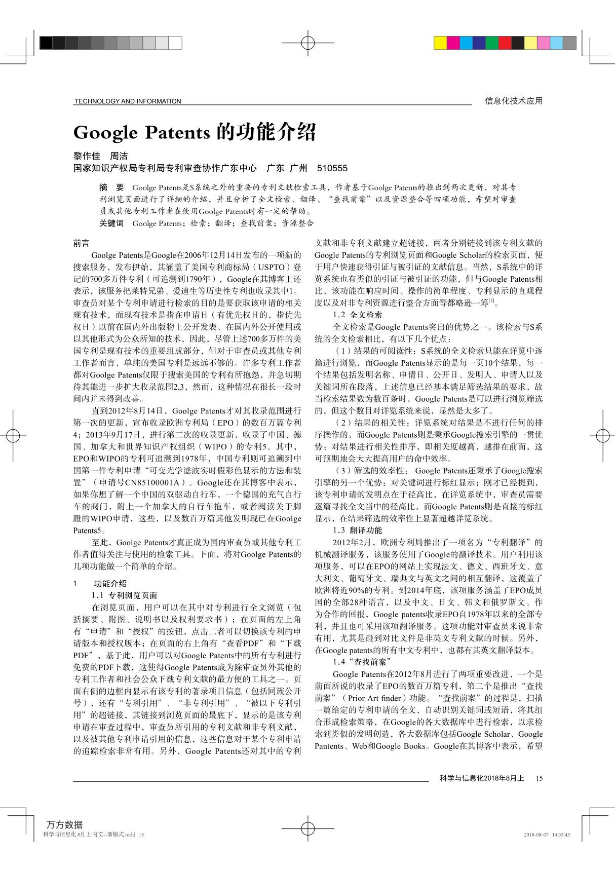 Google Patents的功能介绍