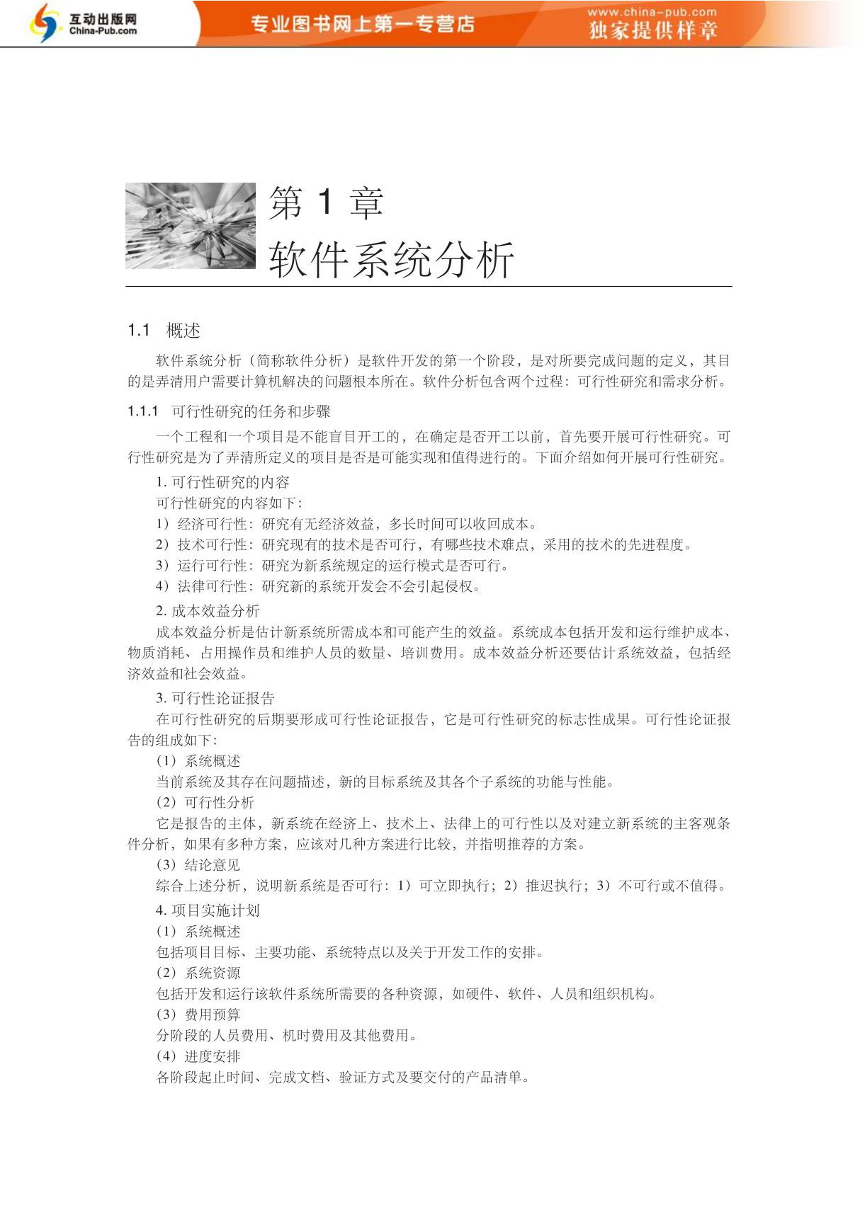 软件系统分析