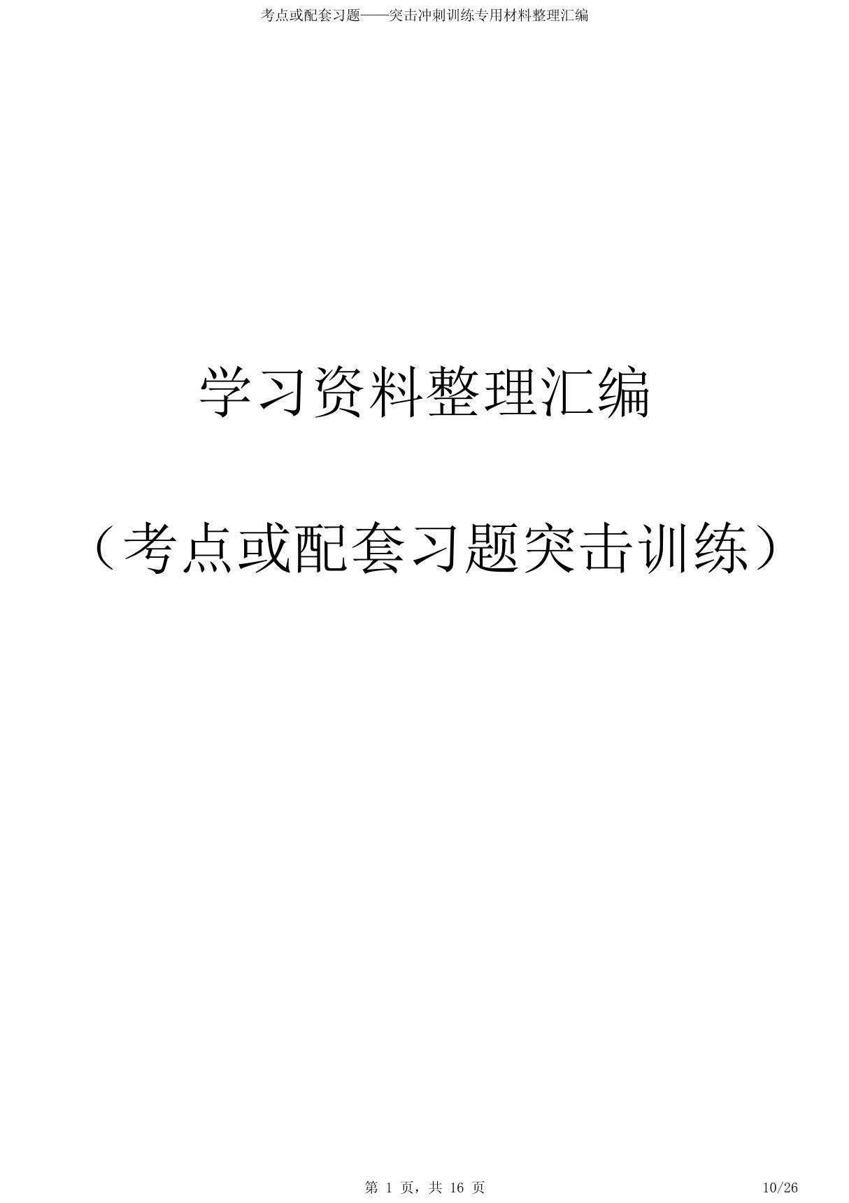 国家开放大学2021-2022年《2732土地利用规划》期末考试真题及答案(共4套)