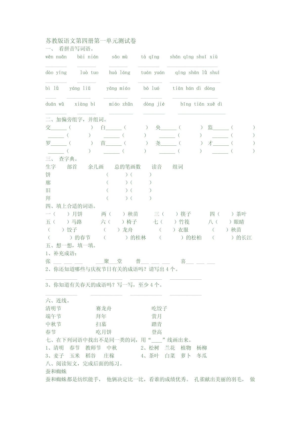 小学二年级语文试卷