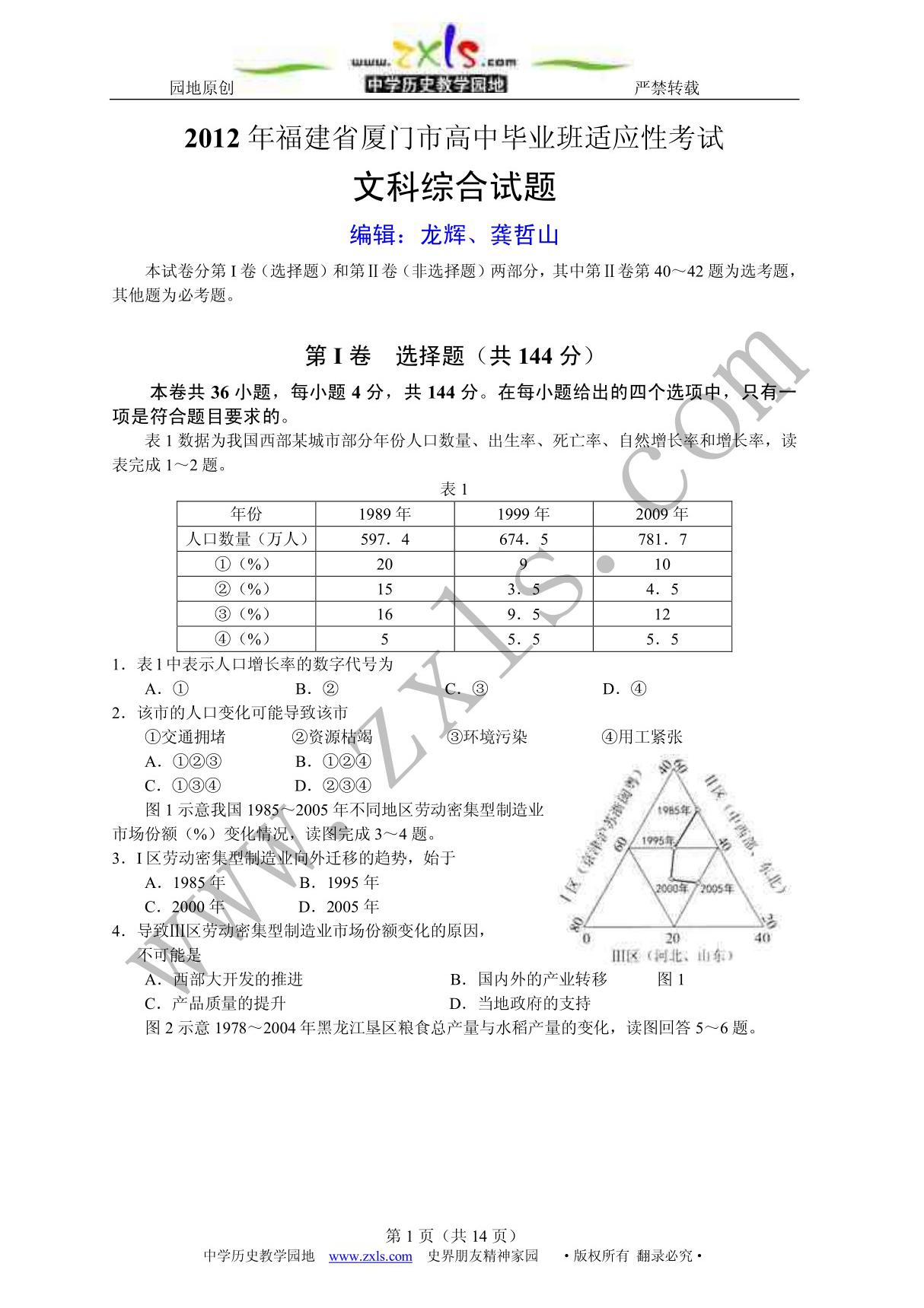 中学历史教学园地