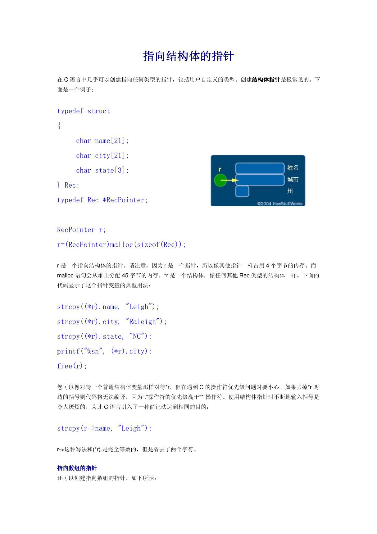 指向结构体的指针