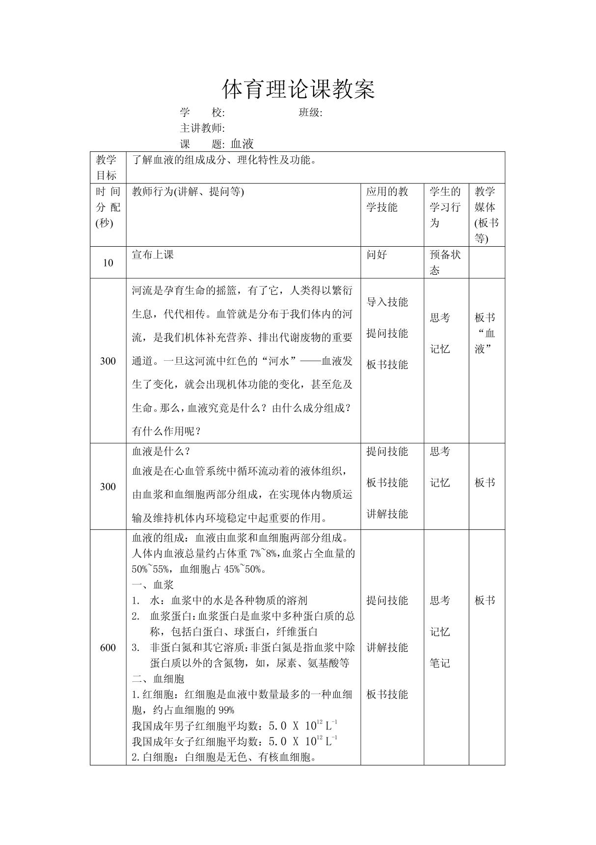 体育理论课微格教案