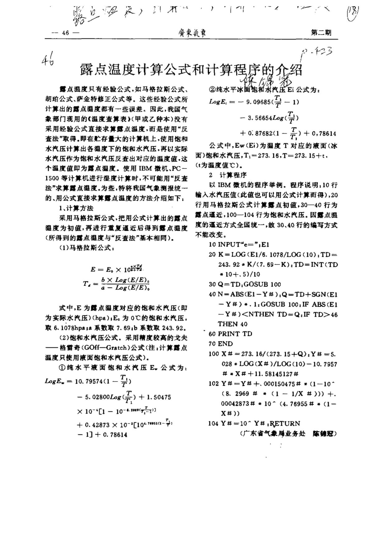 露点温度计算公式和计算程序的介绍