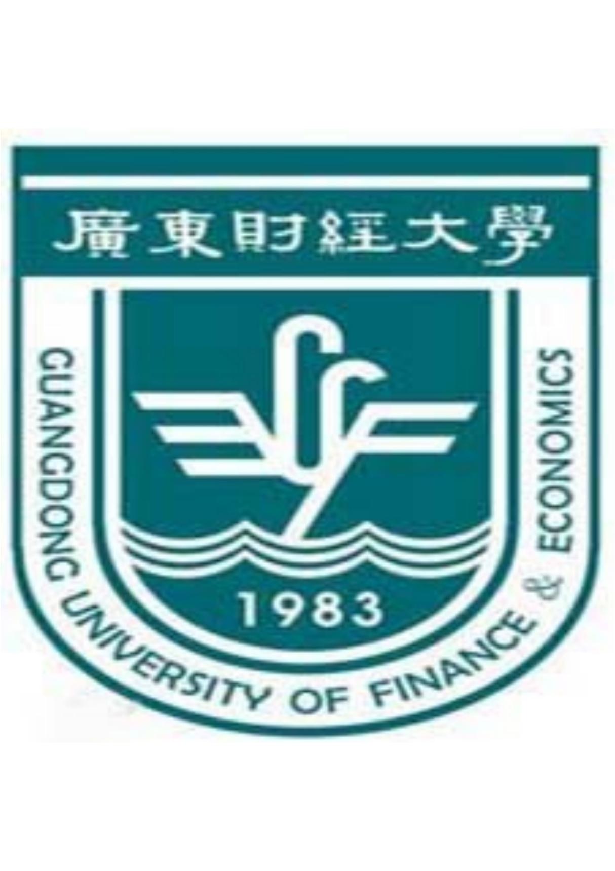 广东财经大学校徽(PDF版本，A4大小，可根据需要调整大小)