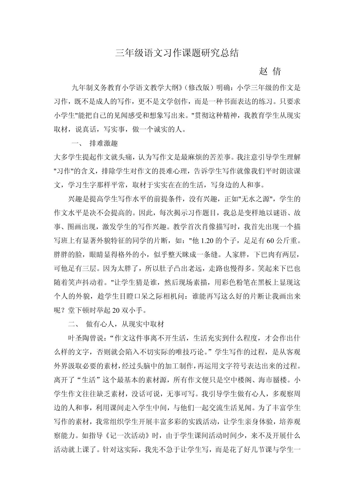 三年级语文习作课题研究总结