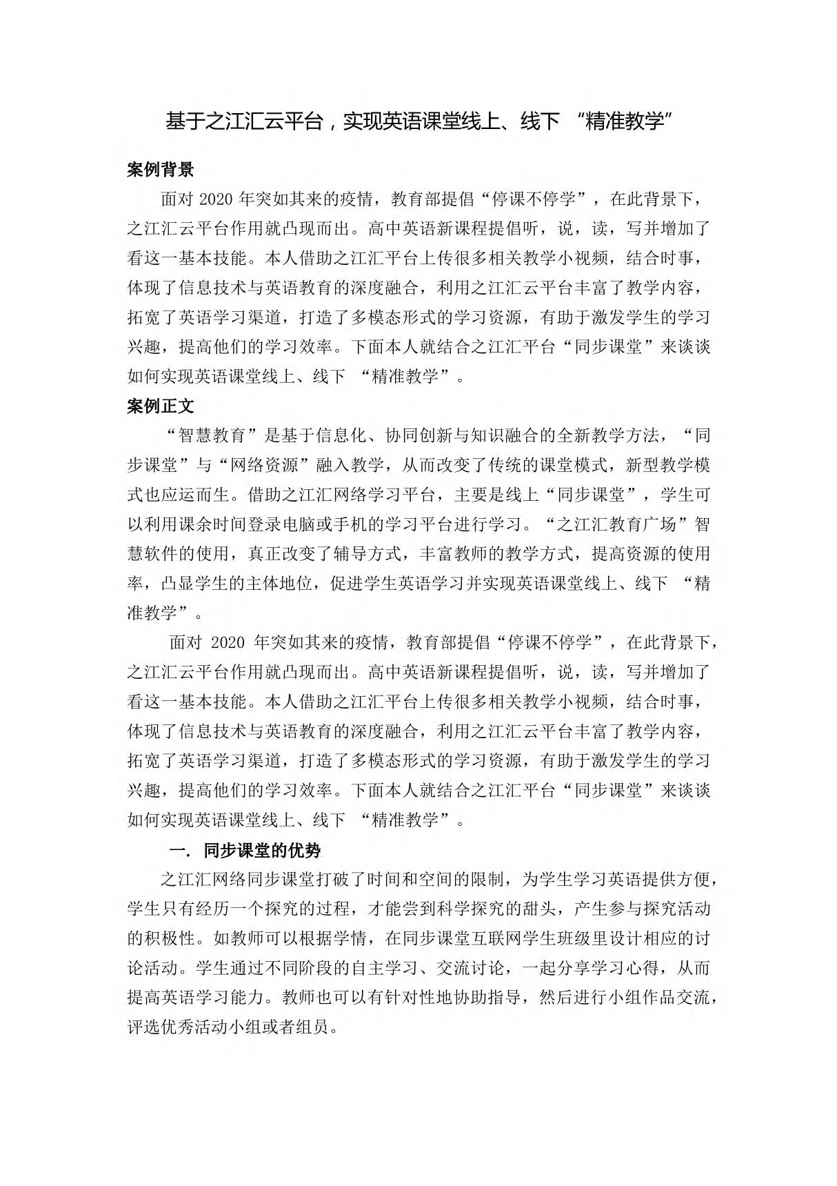 智慧教育典型案例 基于之江汇云平台，实现线上 线下英语课堂精准教学